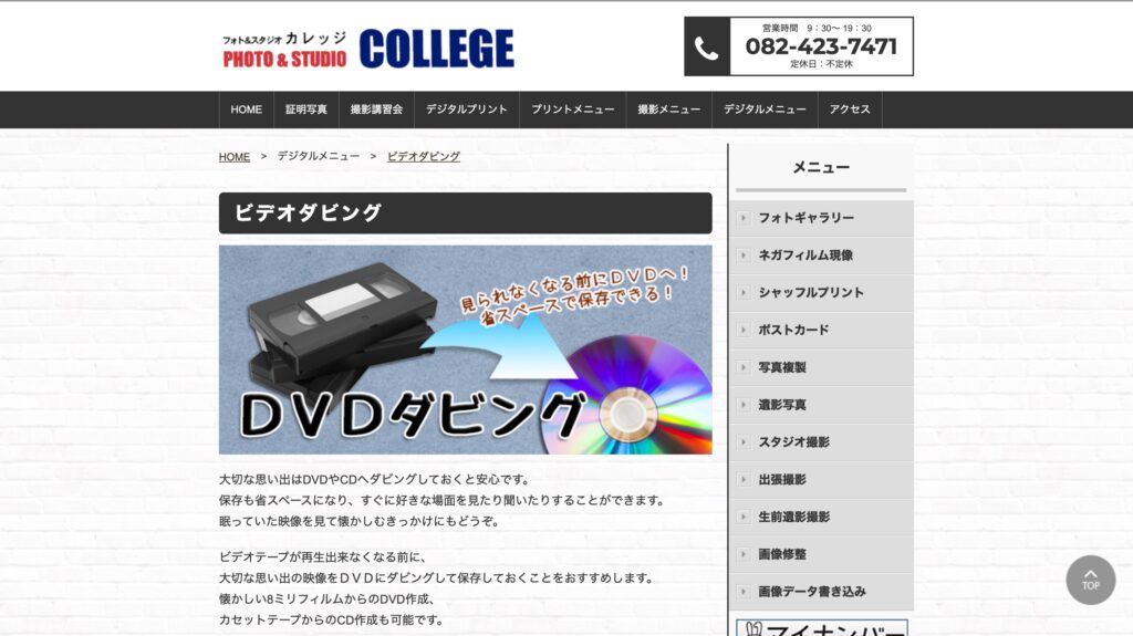 フォト&スタジオカレッジ