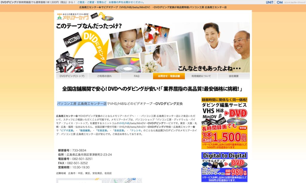 パソコン工房 広島商工センター店