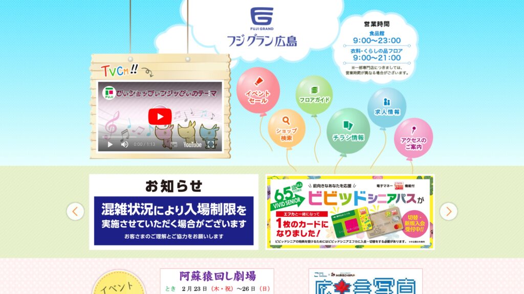 フジグラン広島