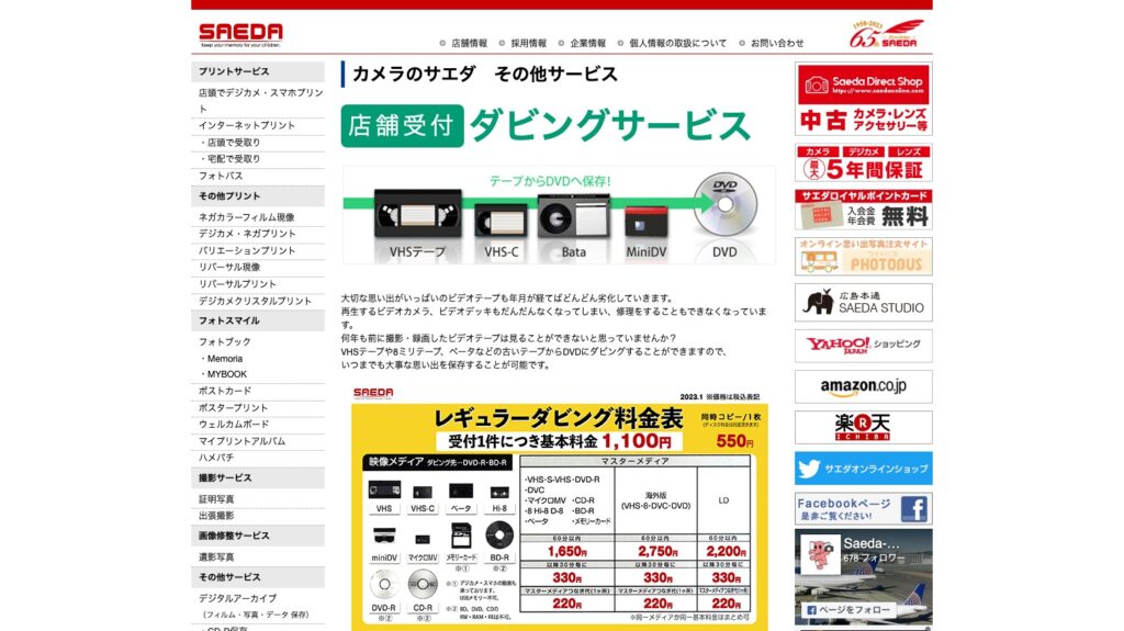 カメラのサエダ