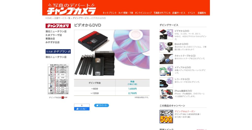 チャンプカメラ