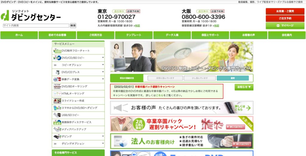 リンクイットダビングセンター