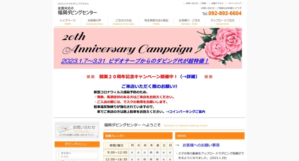 福岡ダビングセンター