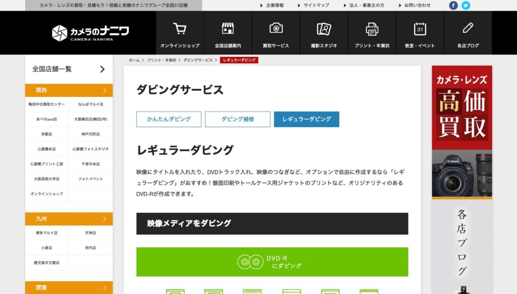 カメラのナニワ