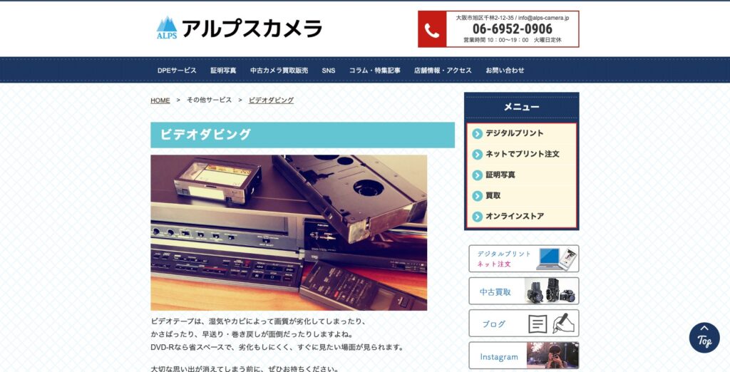 アルプスカメラ