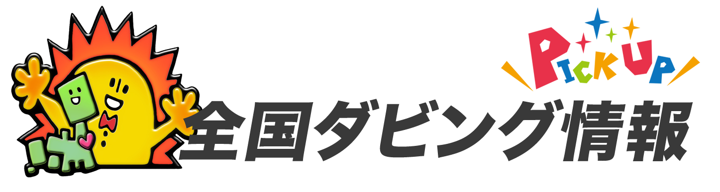 全国ダビング比較サイト