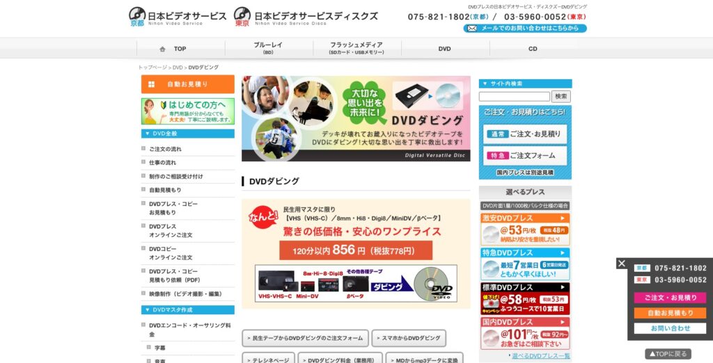 日本ビデオサービス