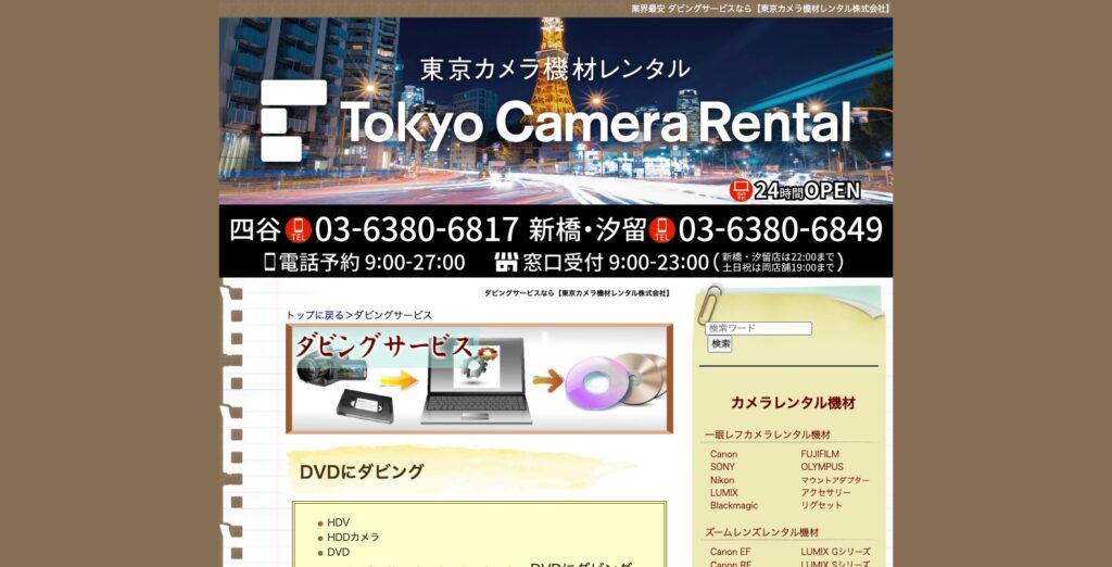 東京カメラ機材レンタル