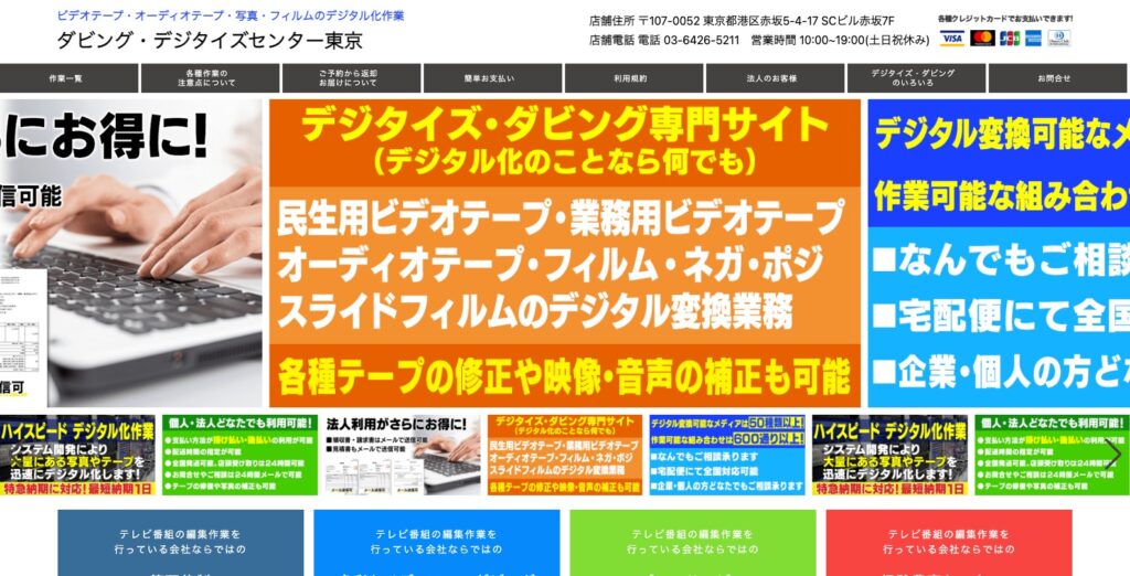 ダビングデジタイズセンター