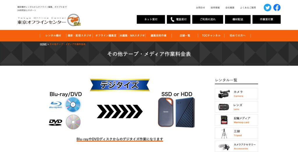 東京オフラインセンター