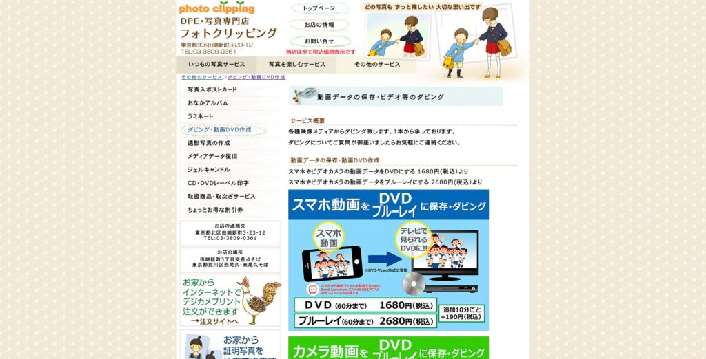 フォトクリッピング