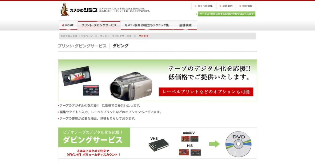 カメラのシミズ