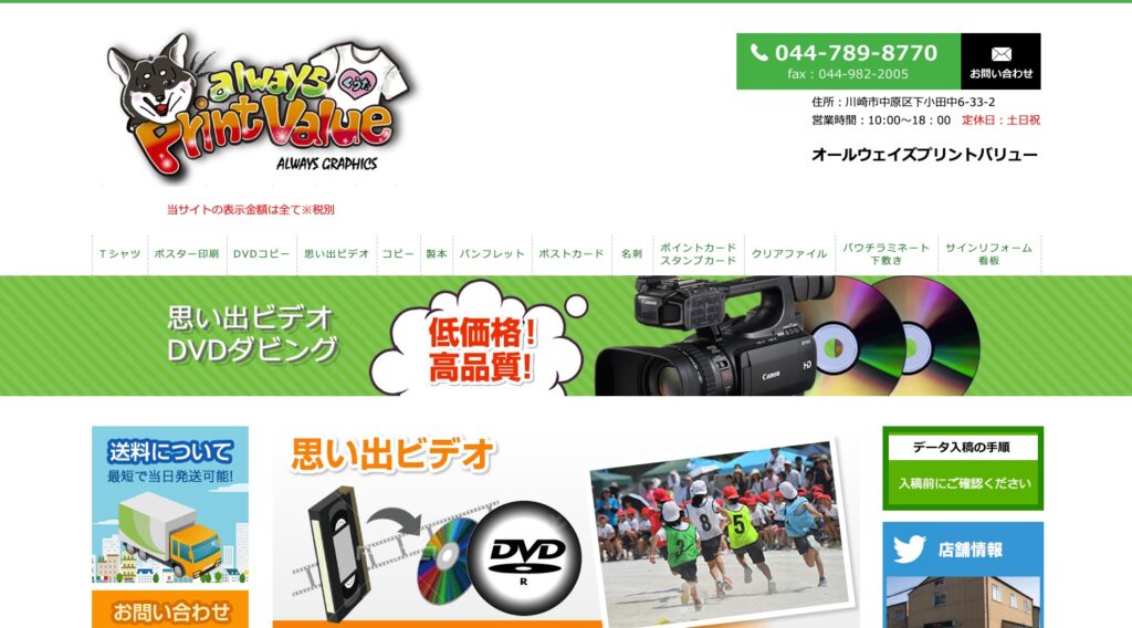 オールウェイズプリントバリュー