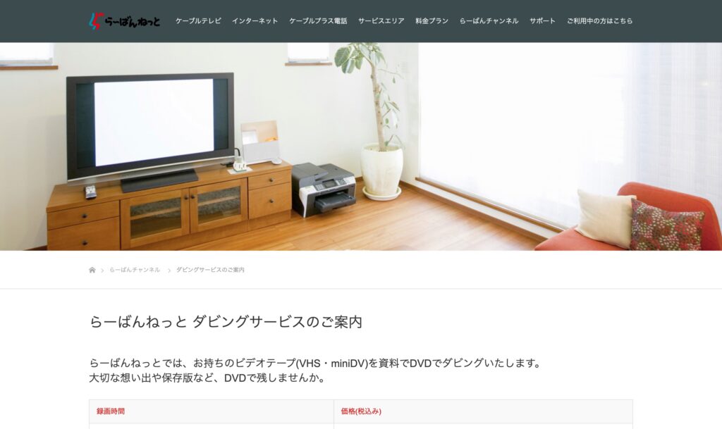 ジェイコム千葉らーばんねっとセンター