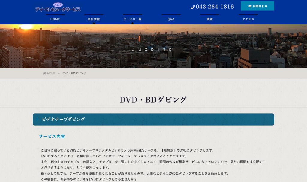 アイ・コンピューターサービス